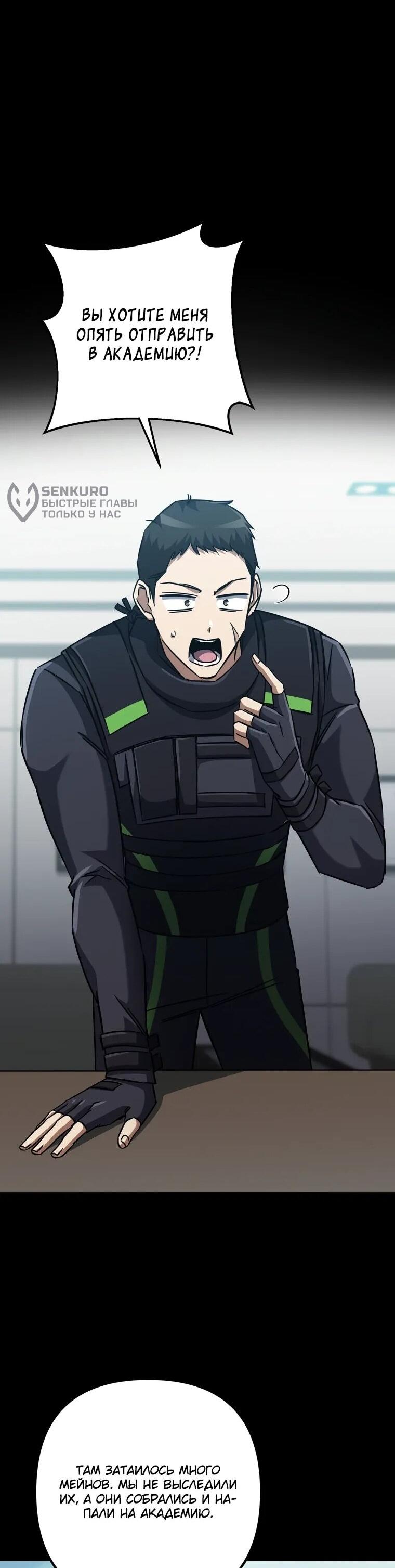 Манга Регрессировавший статист становится Гением - Глава 22 Страница 46