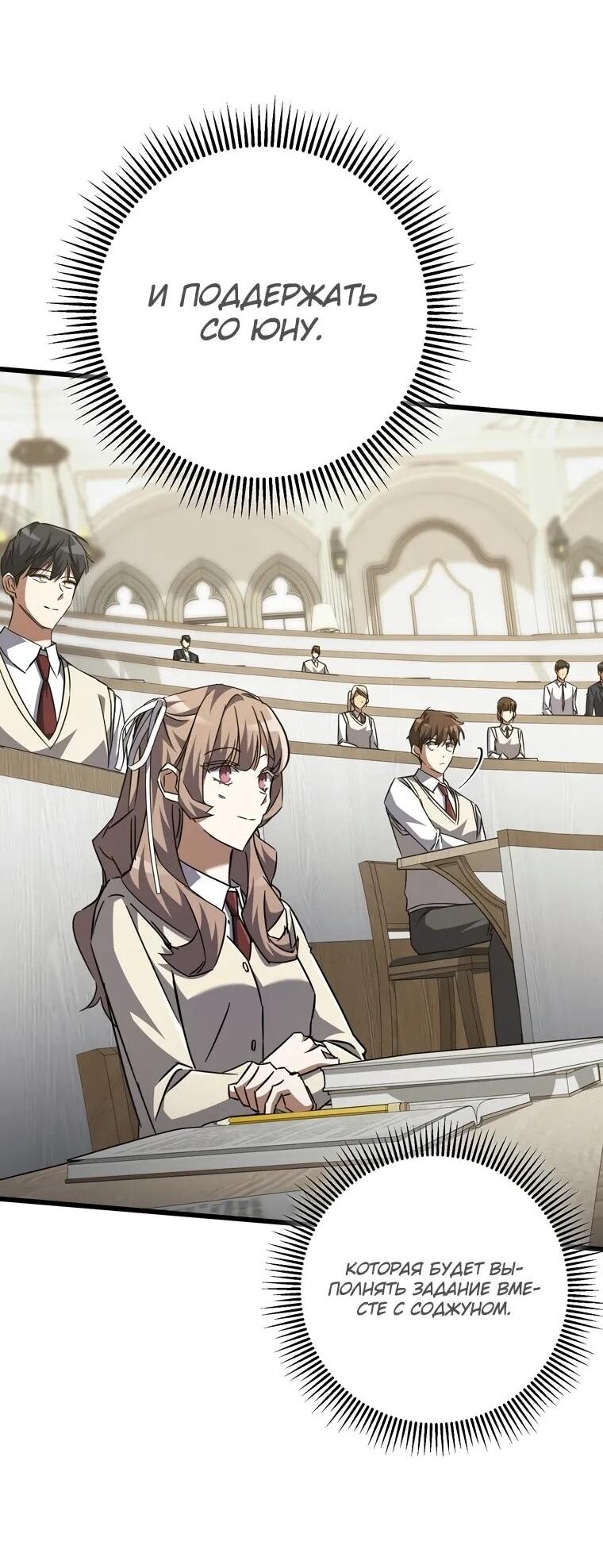 Манга Регрессировавший статист становится Гением - Глава 22 Страница 60