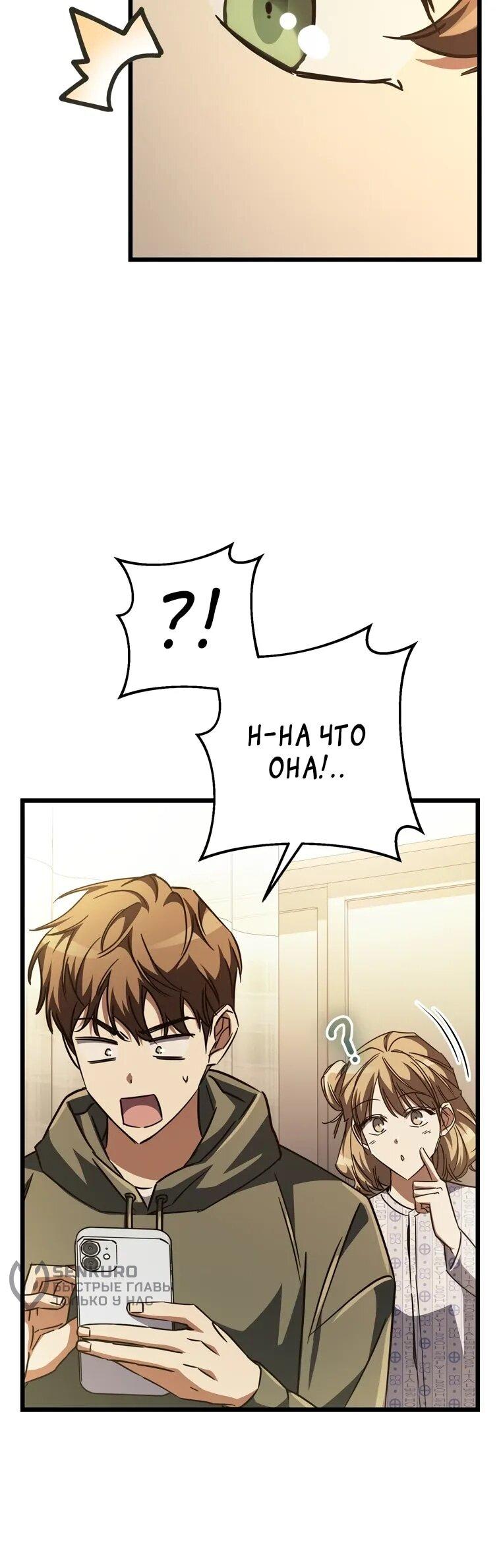 Манга Регрессировавший статист становится Гением - Глава 22 Страница 15