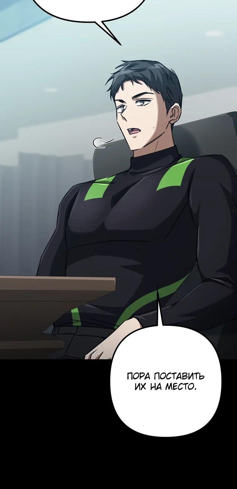 Манга Регрессировавший статист становится Гением - Глава 22 Страница 47