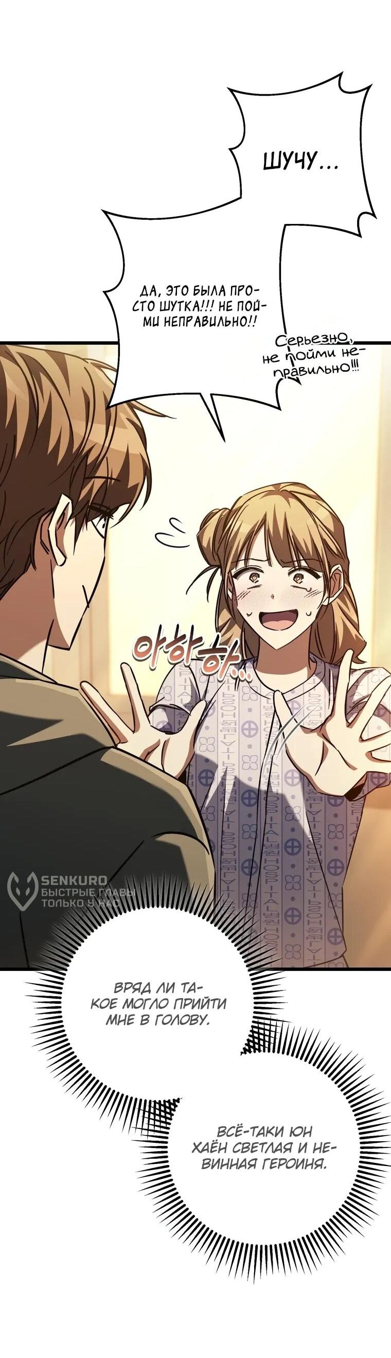 Манга Регрессировавший статист становится Гением - Глава 22 Страница 8