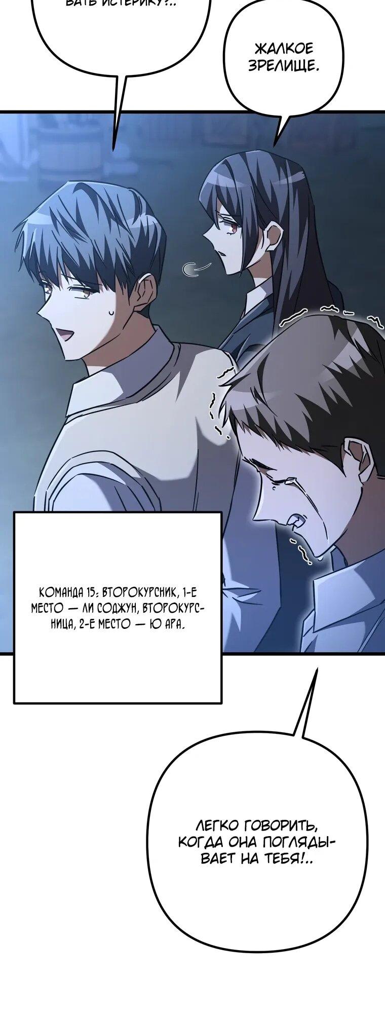 Манга Регрессировавший статист становится Гением - Глава 22 Страница 72