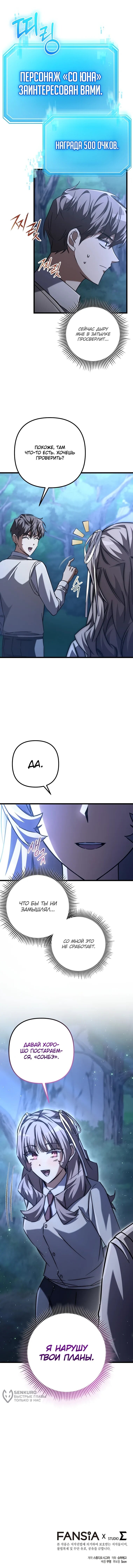 Манга Регрессировавший статист становится Гением - Глава 22 Страница 80