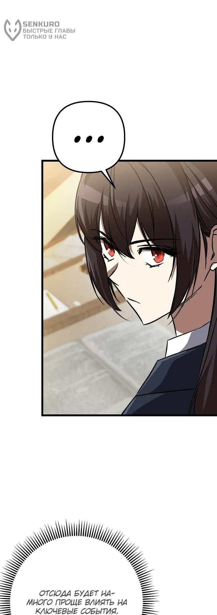 Манга Регрессировавший статист становится Гением - Глава 22 Страница 25