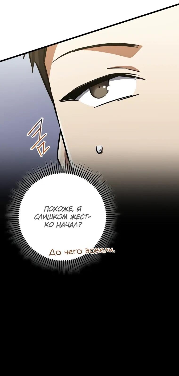 Манга Регрессировавший статист становится Гением - Глава 22 Страница 45