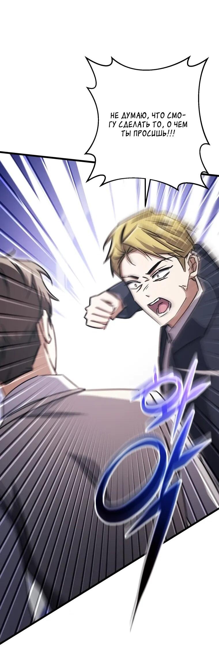 Манга Регрессировавший статист становится Гением - Глава 22 Страница 35