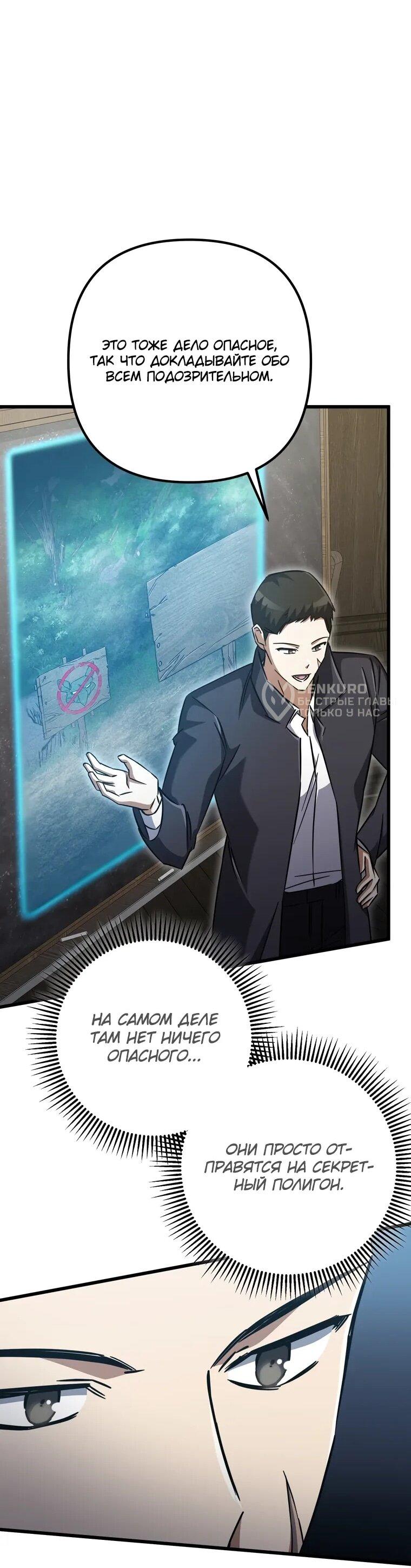 Манга Регрессировавший статист становится Гением - Глава 22 Страница 54