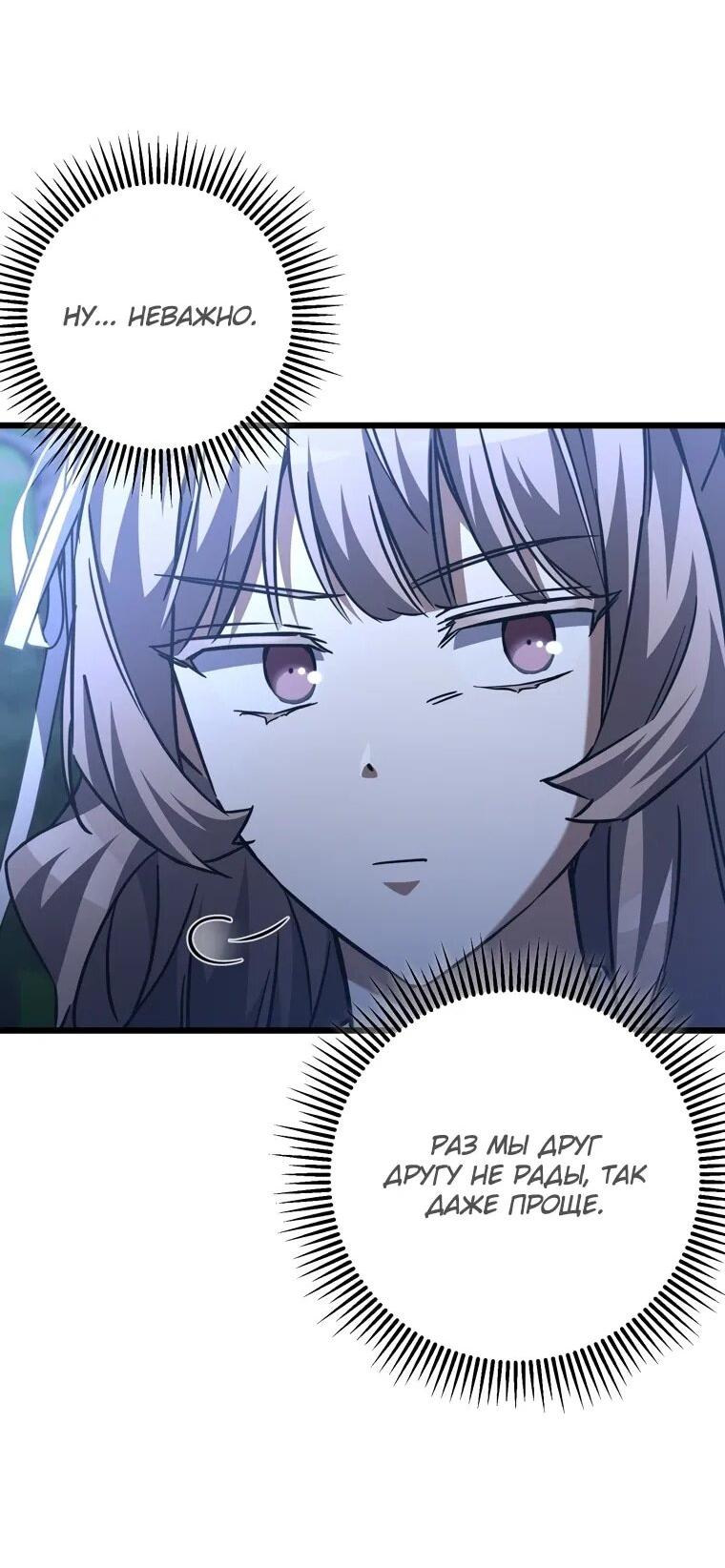 Манга Регрессировавший статист становится Гением - Глава 22 Страница 78