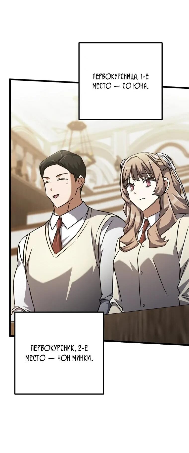 Манга Регрессировавший статист становится Гением - Глава 22 Страница 23