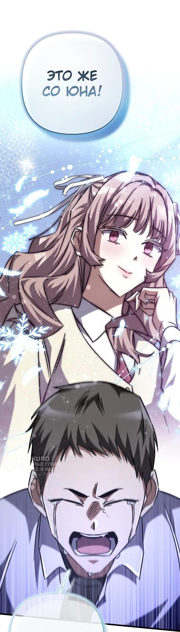 Манга Регрессировавший статист становится Гением - Глава 22 Страница 73