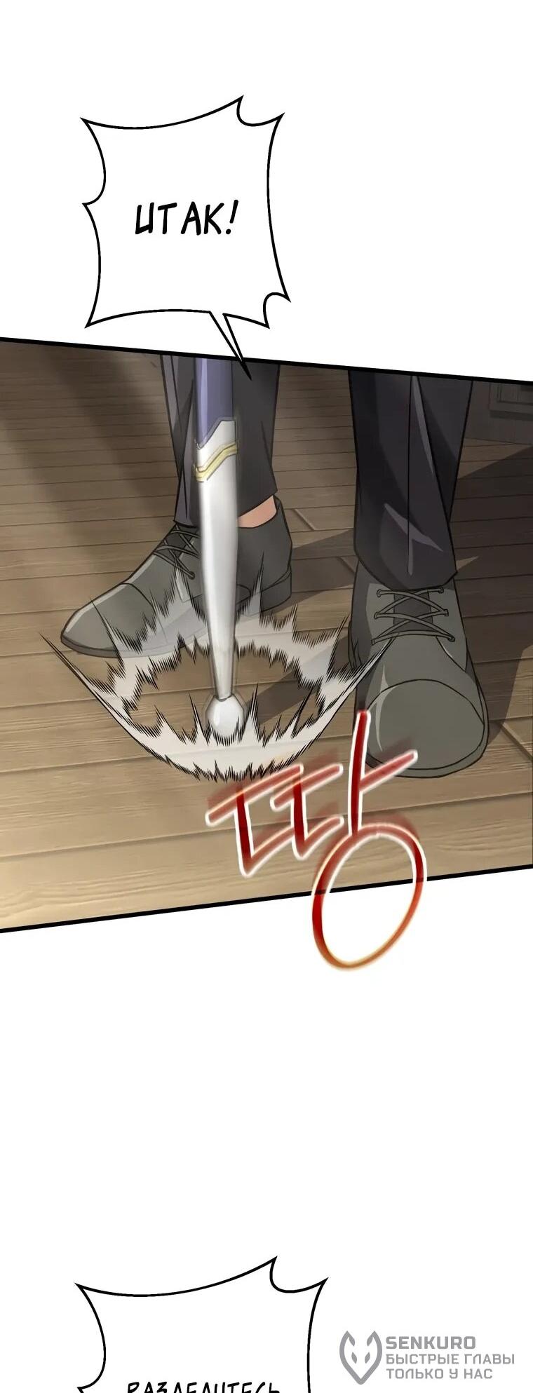 Манга Регрессировавший статист становится Гением - Глава 22 Страница 61