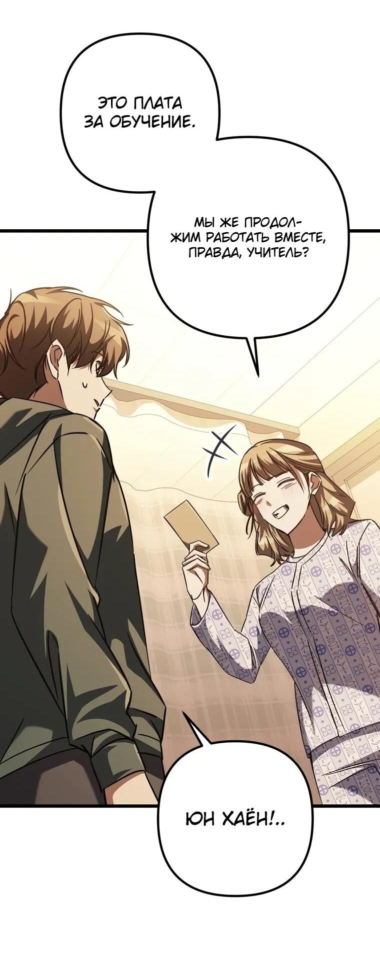 Манга Регрессировавший статист становится Гением - Глава 22 Страница 12