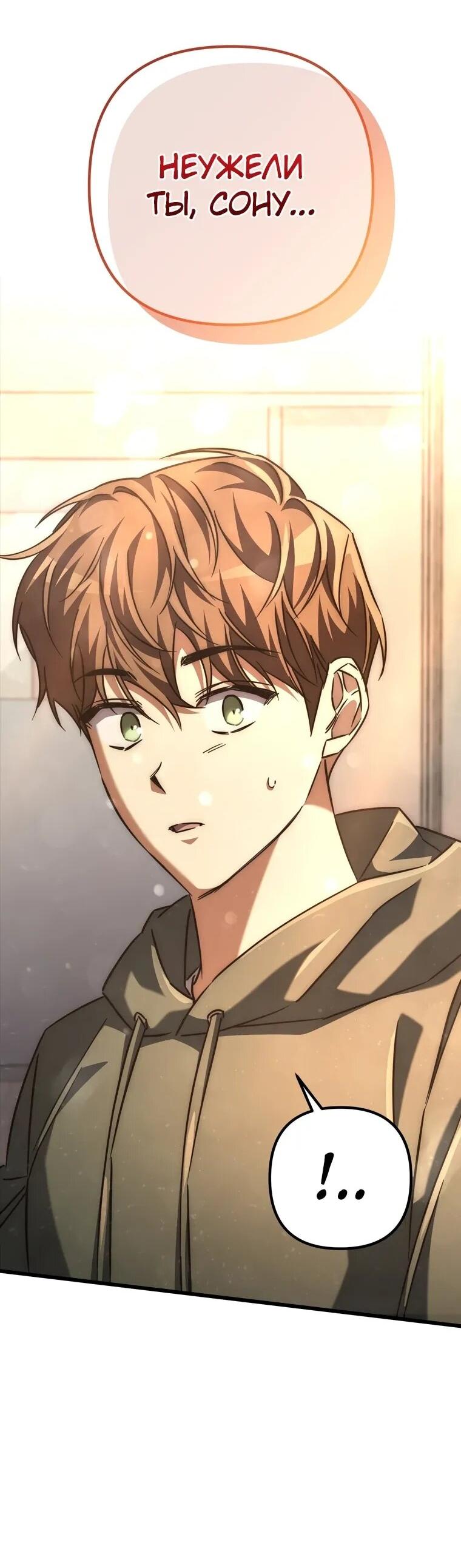 Манга Регрессировавший статист становится Гением - Глава 22 Страница 3