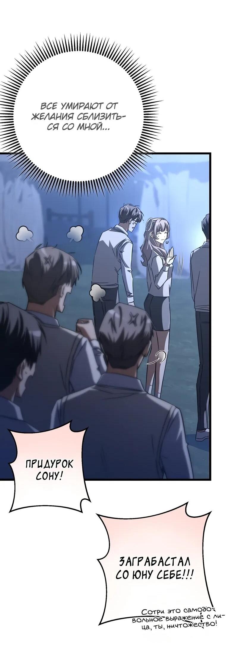 Манга Регрессировавший статист становится Гением - Глава 22 Страница 67