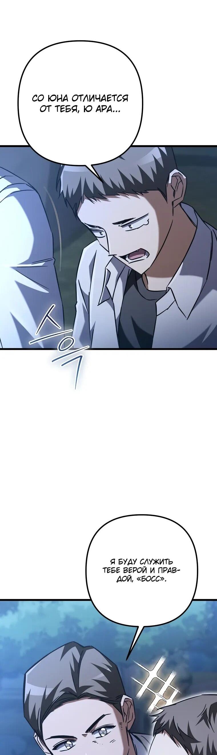 Манга Регрессировавший статист становится Гением - Глава 22 Страница 75