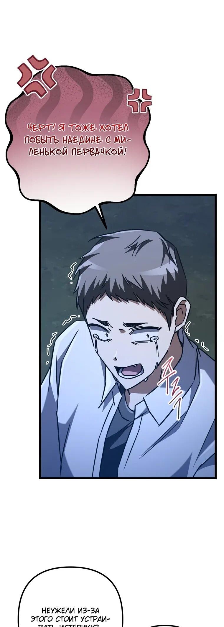 Манга Регрессировавший статист становится Гением - Глава 22 Страница 71