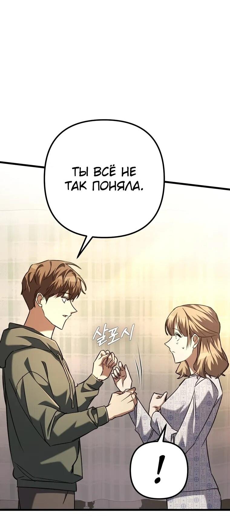 Манга Регрессировавший статист становится Гением - Глава 22 Страница 4