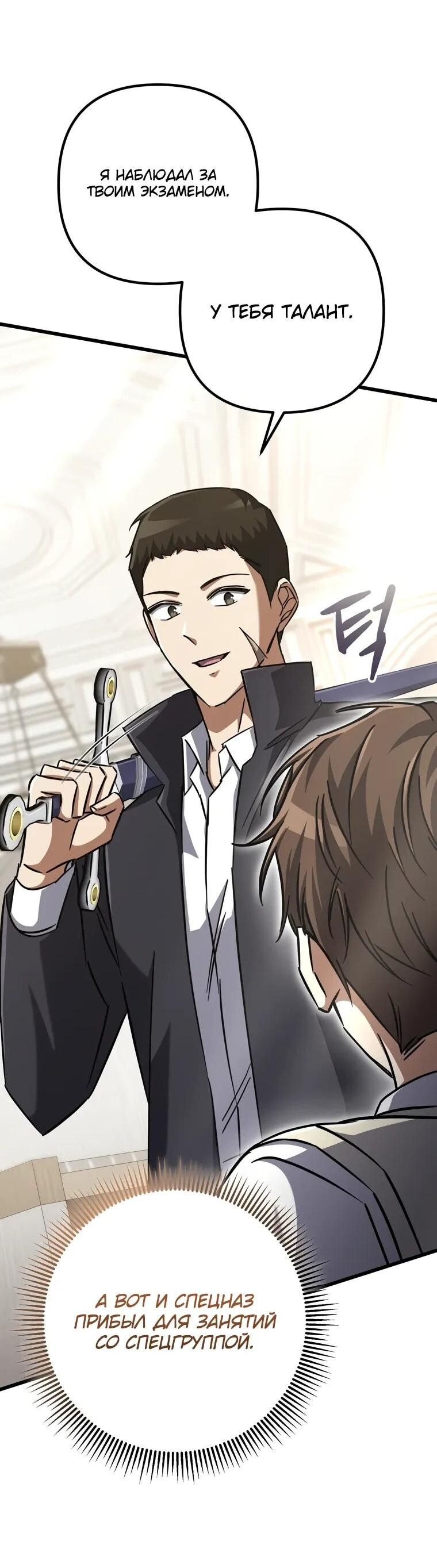Манга Регрессировавший статист становится Гением - Глава 22 Страница 43