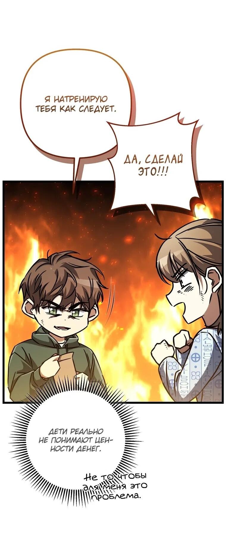 Манга Регрессировавший статист становится Гением - Глава 22 Страница 13