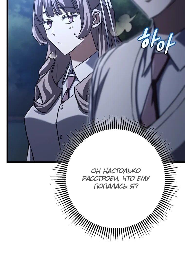 Манга Регрессировавший статист становится Гением - Глава 22 Страница 66