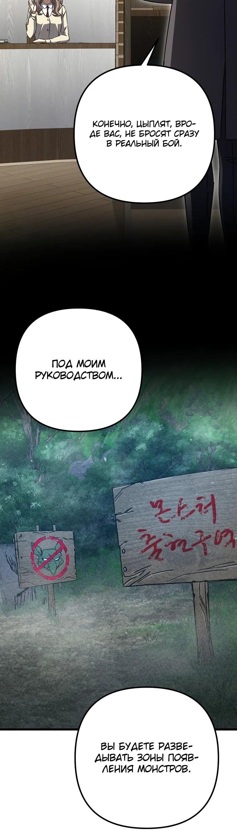 Манга Регрессировавший статист становится Гением - Глава 22 Страница 53