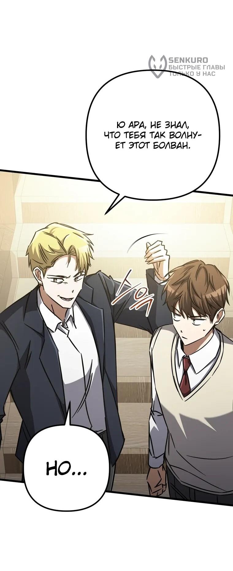 Манга Регрессировавший статист становится Гением - Глава 22 Страница 34