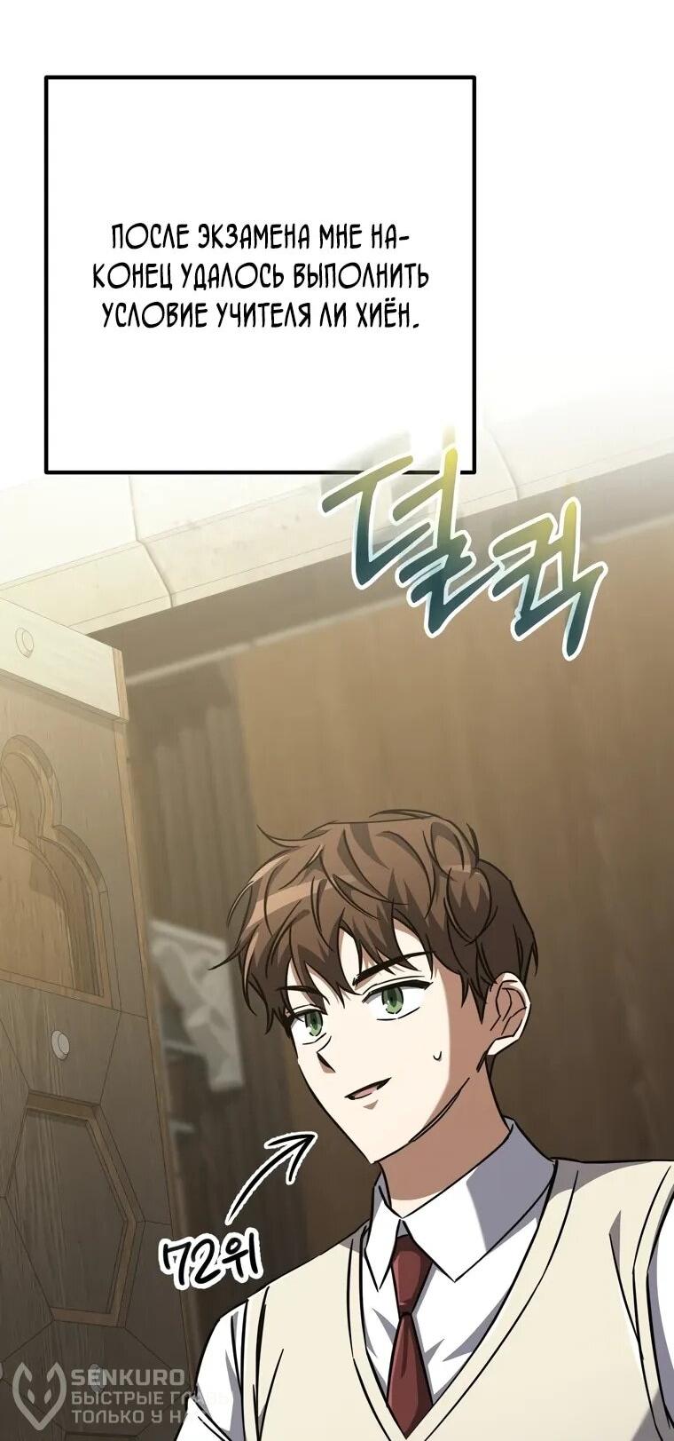 Манга Регрессировавший статист становится Гением - Глава 22 Страница 20