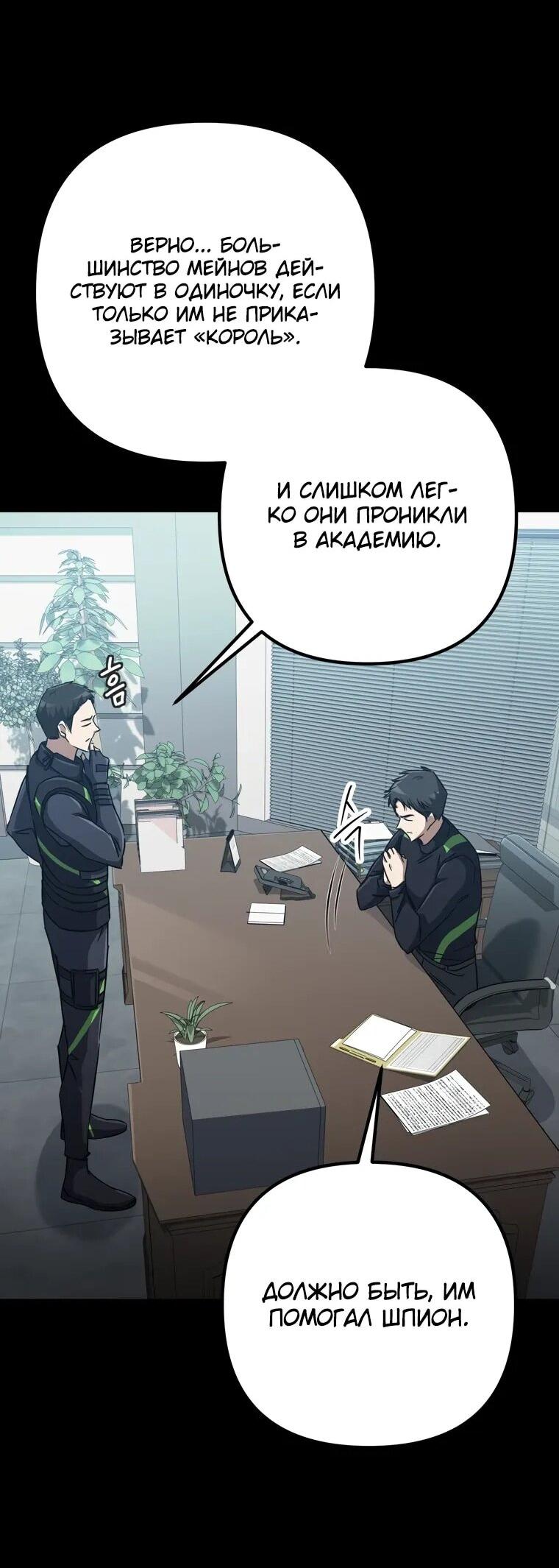 Манга Регрессировавший статист становится Гением - Глава 22 Страница 48
