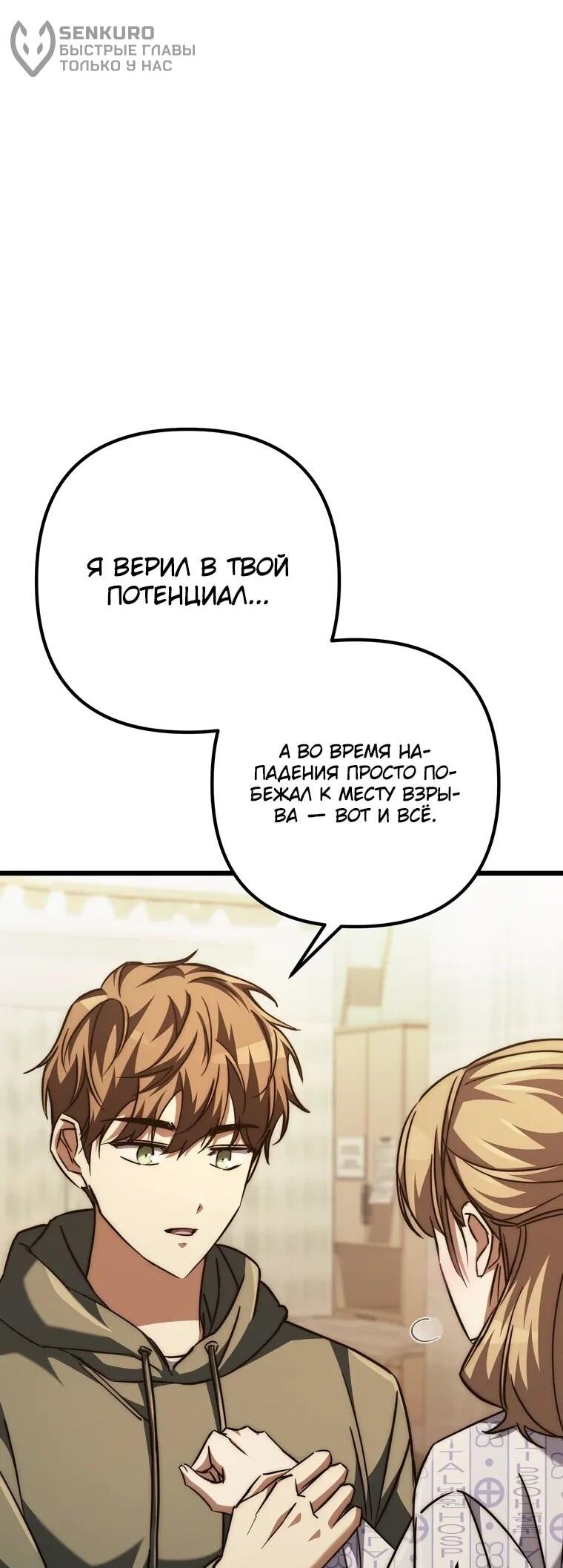 Манга Регрессировавший статист становится Гением - Глава 22 Страница 5