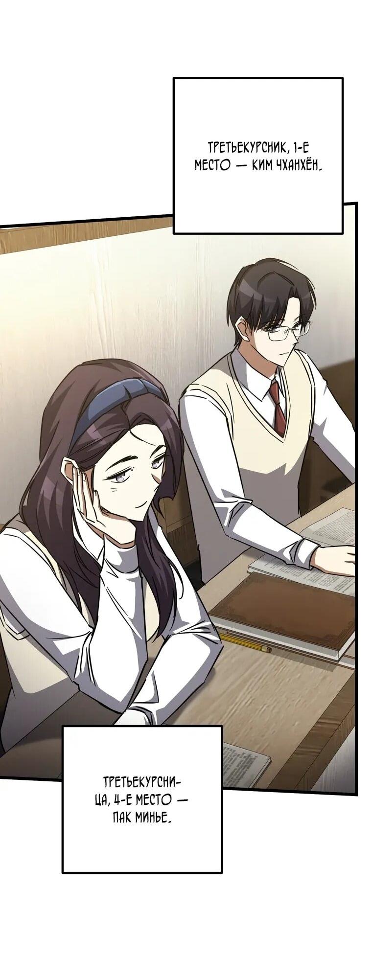 Манга Регрессировавший статист становится Гением - Глава 22 Страница 22