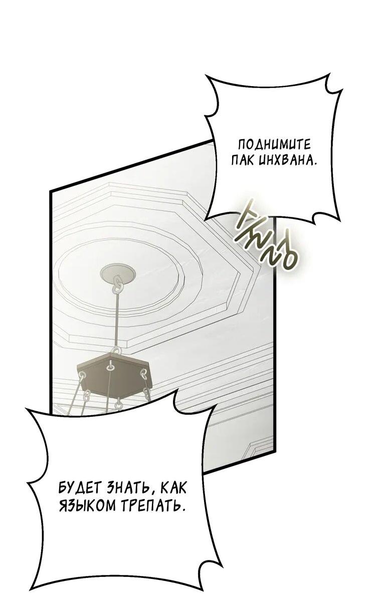 Манга Регрессировавший статист становится Гением - Глава 22 Страница 44