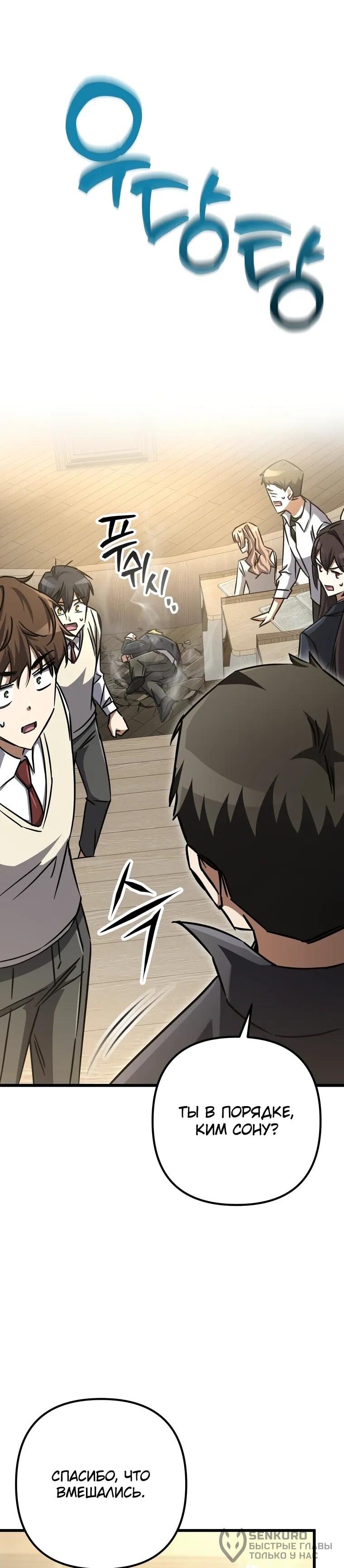 Манга Регрессировавший статист становится Гением - Глава 22 Страница 41