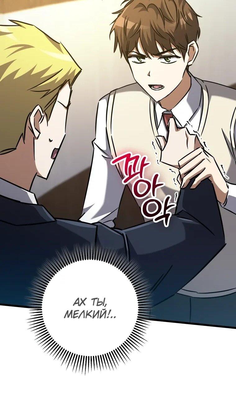 Манга Регрессировавший статист становится Гением - Глава 22 Страница 37