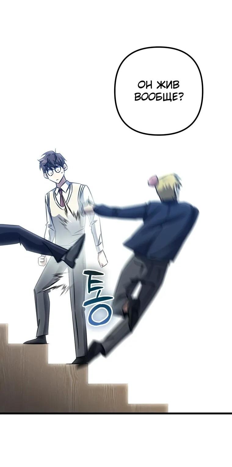 Манга Регрессировавший статист становится Гением - Глава 22 Страница 40
