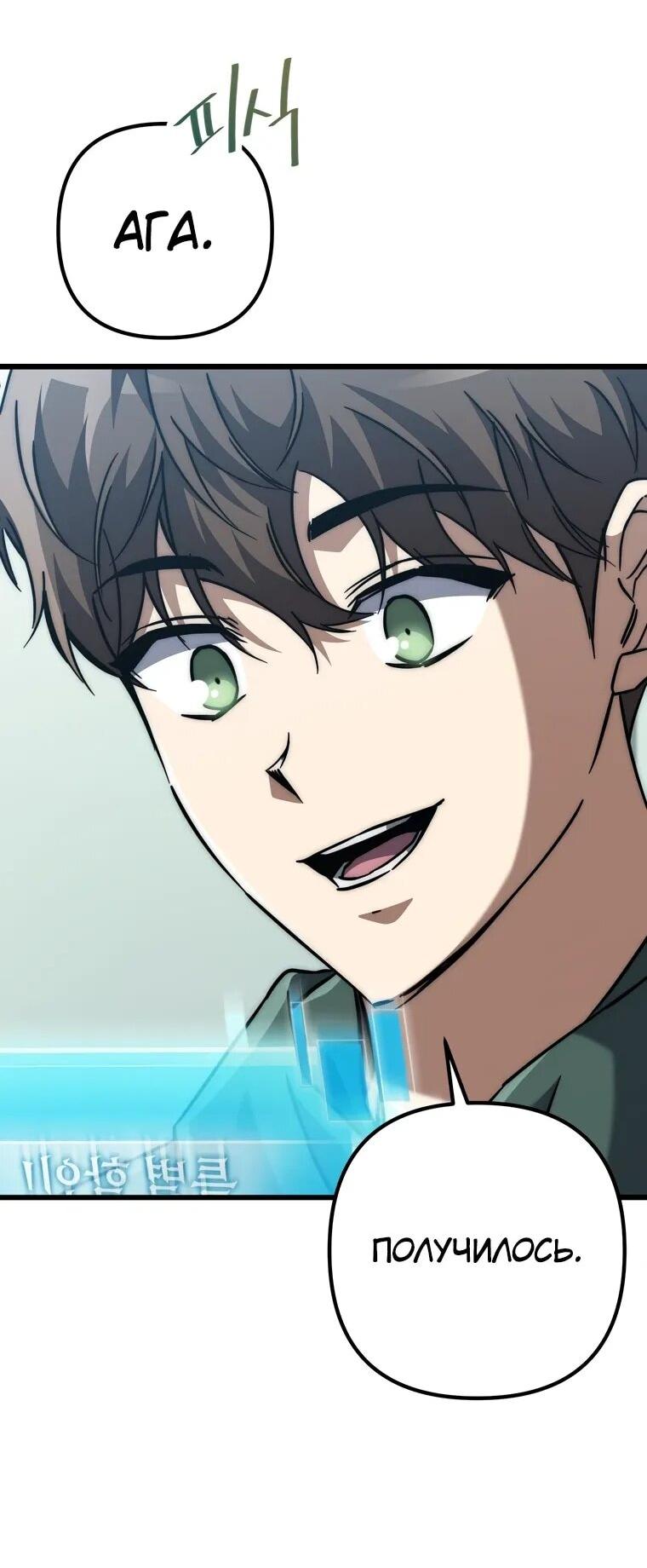 Манга Регрессировавший статист становится Гением - Глава 21 Страница 59