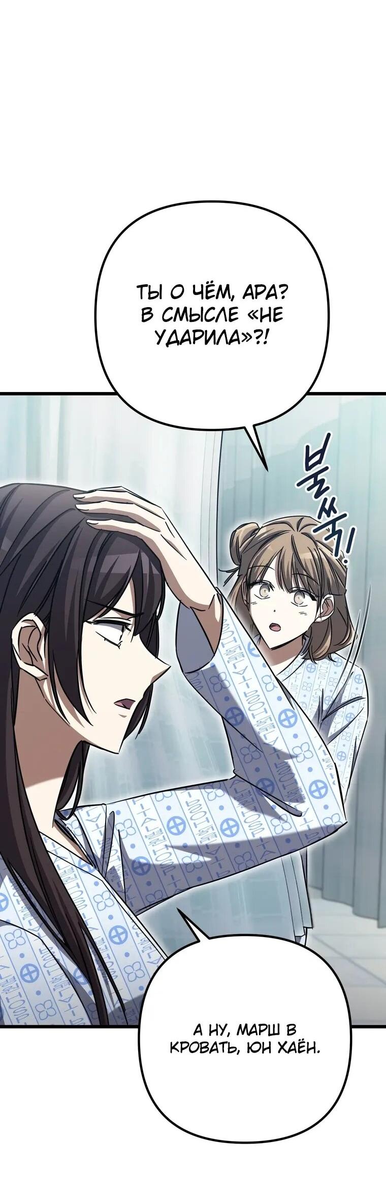 Манга Регрессировавший статист становится Гением - Глава 21 Страница 27