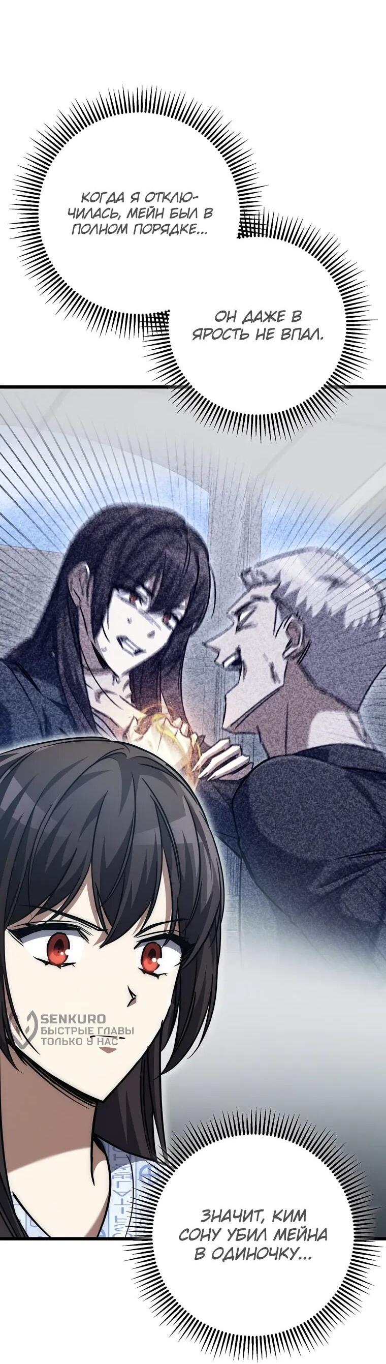 Манга Регрессировавший статист становится Гением - Глава 21 Страница 61