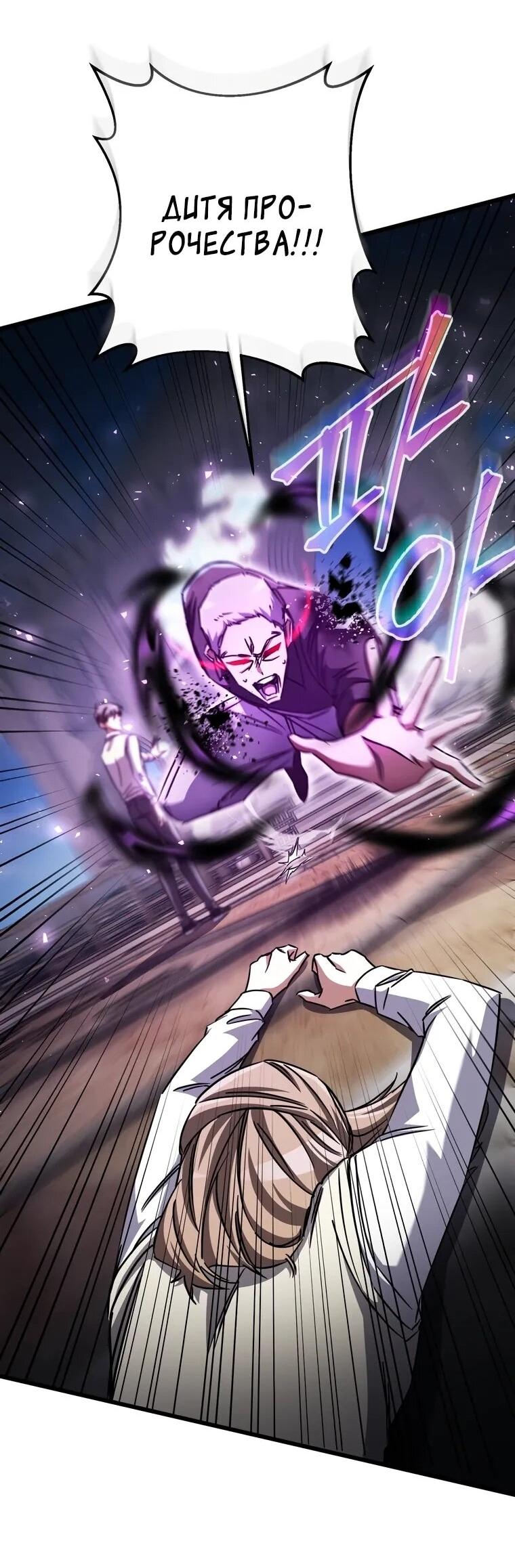 Манга Регрессировавший статист становится Гением - Глава 21 Страница 12