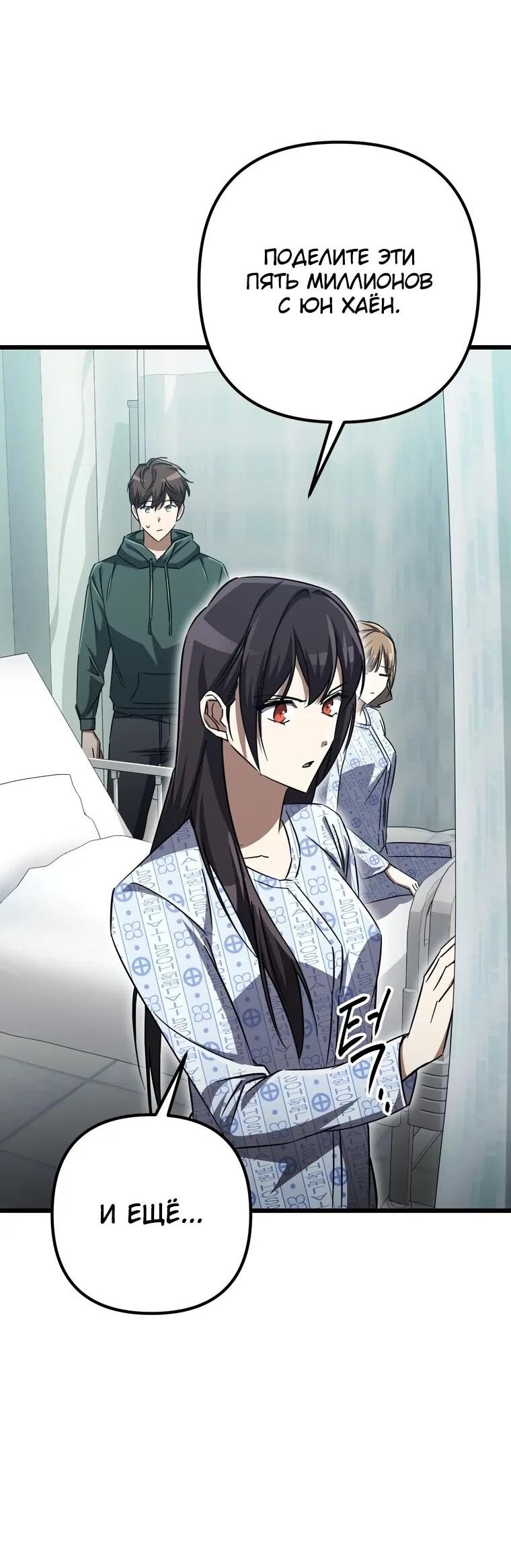 Манга Регрессировавший статист становится Гением - Глава 21 Страница 52