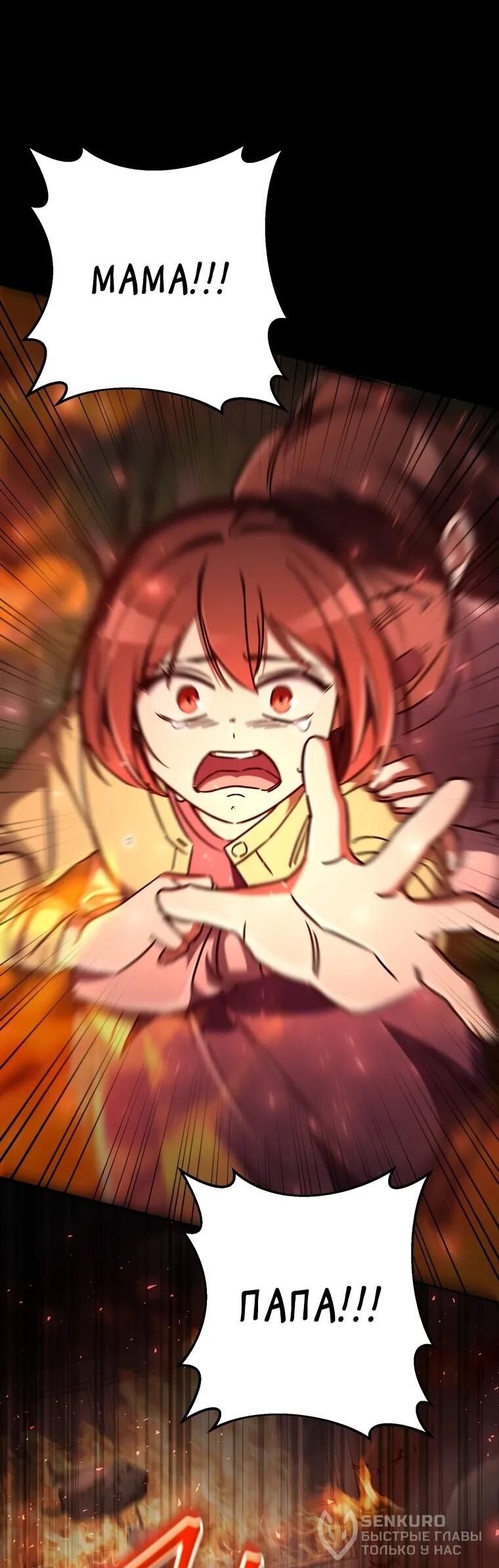 Манга Регрессировавший статист становится Гением - Глава 21 Страница 38