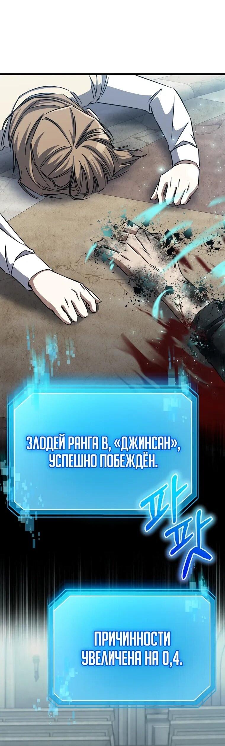 Манга Регрессировавший статист становится Гением - Глава 21 Страница 16