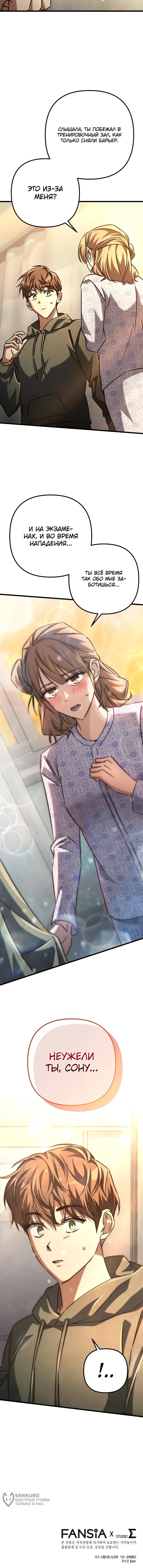 Манга Регрессировавший статист становится Гением - Глава 21 Страница 77