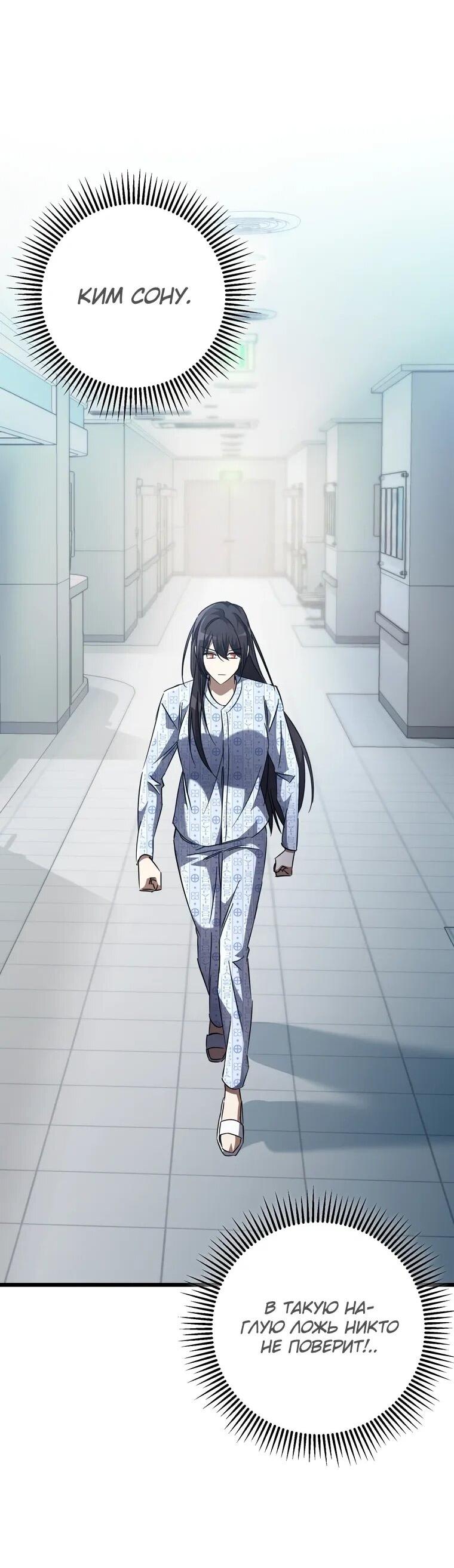 Манга Регрессировавший статист становится Гением - Глава 21 Страница 60