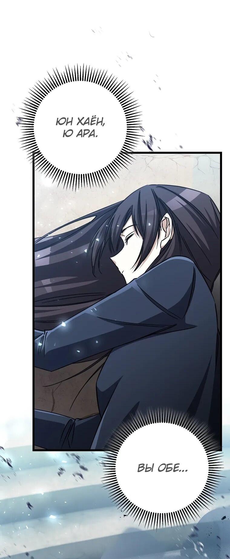 Манга Регрессировавший статист становится Гением - Глава 21 Страница 21