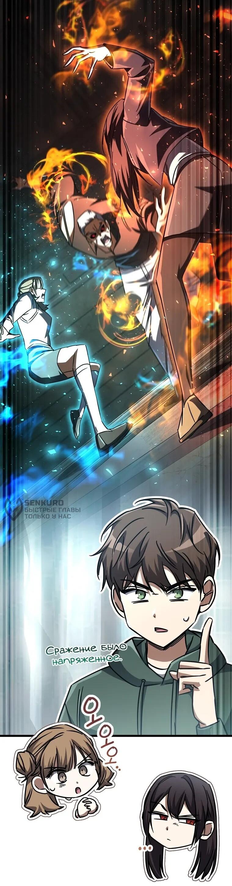 Манга Регрессировавший статист становится Гением - Глава 21 Страница 50