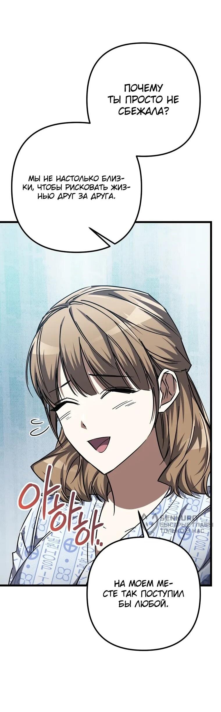 Манга Регрессировавший статист становится Гением - Глава 21 Страница 31