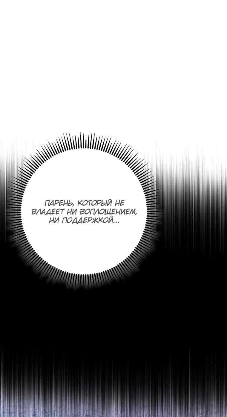 Манга Регрессировавший статист становится Гением - Глава 21 Страница 62
