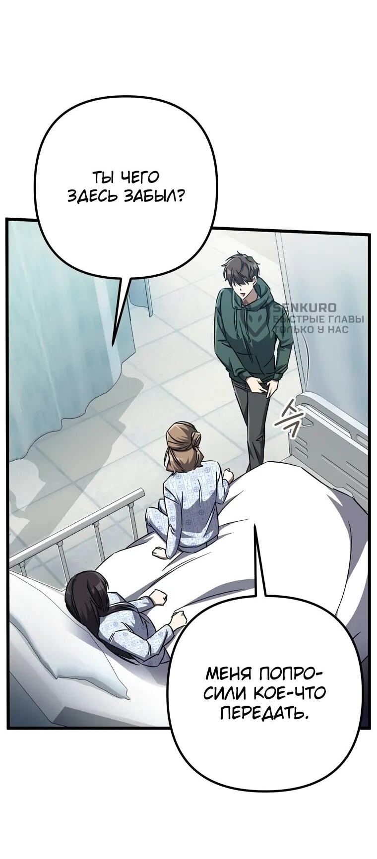 Манга Регрессировавший статист становится Гением - Глава 21 Страница 46