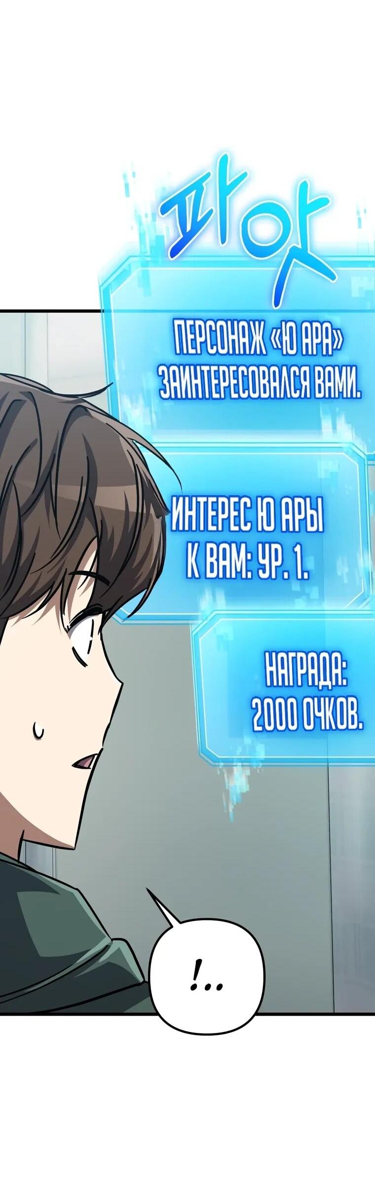 Манга Регрессировавший статист становится Гением - Глава 21 Страница 56