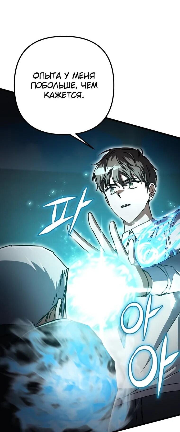 Манга Регрессировавший статист становится Гением - Глава 21 Страница 9
